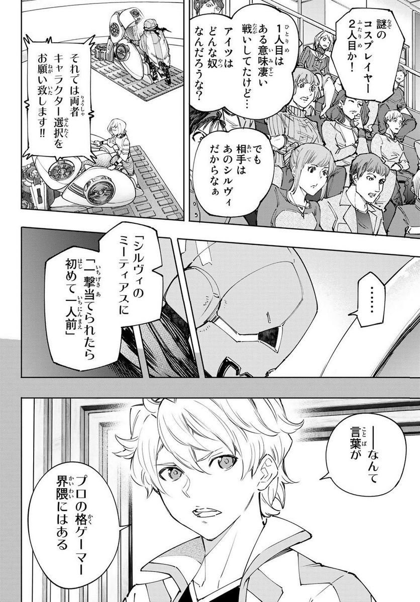 シャングリラ・フロンティア〜クソゲーハンター、神ゲーに挑まんとす〜 - raw - 第140話 - https://jppp.mangajikan.cc/jppp/05071511/kfecg4xm14p.jpg