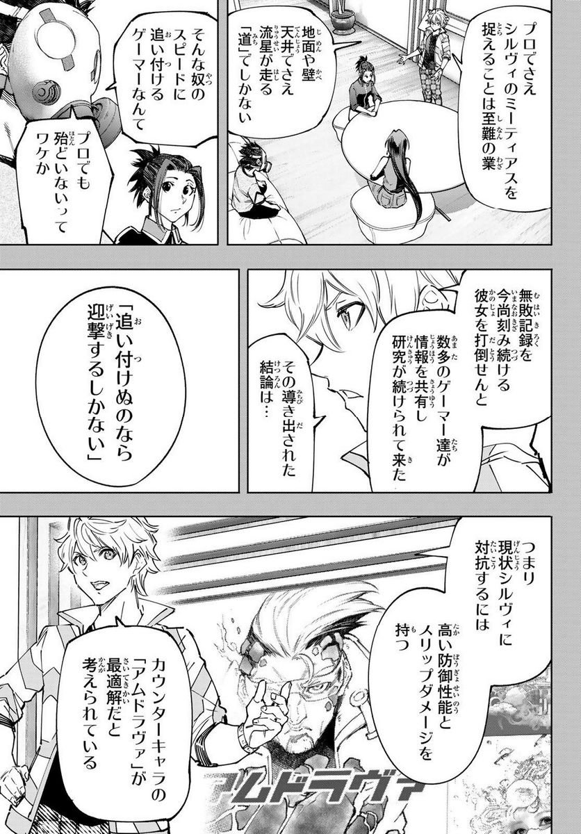 シャングリラ・フロンティア〜クソゲーハンター、神ゲーに挑まんとす〜 - raw - 第140話 - https://jppp.mangajikan.cc/jppp/05071511/m5bpyj4won2.jpg
