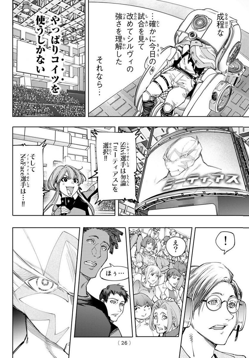 シャングリラ・フロンティア〜クソゲーハンター、神ゲーに挑まんとす〜 - raw - 第140話 - https://jppp.mangajikan.cc/jppp/05071511/rjvgij4s5iv.jpg