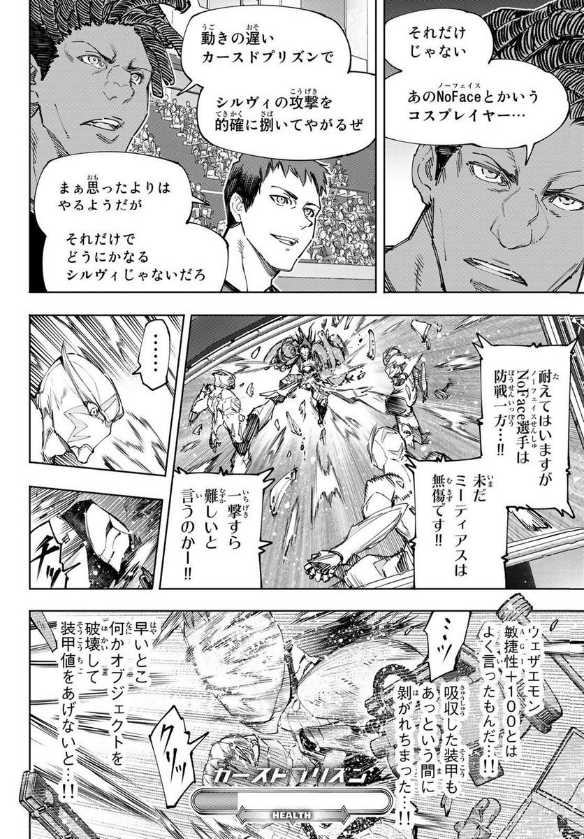 シャングリラ・フロンティア〜クソゲーハンター、神ゲーに挑まんとす〜 - raw - 第141話 - https://jppp.mangajikan.cc/jppp/05071511/sfjfydk3zww.jpg