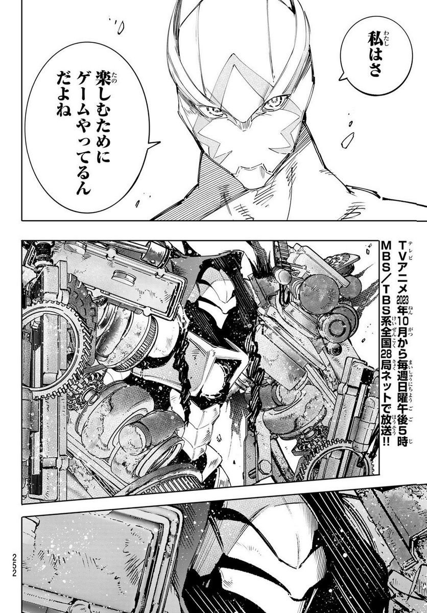 シャングリラ・フロンティア〜クソゲーハンター、神ゲーに挑まんとす〜 - raw - 第141話 - https://jppp.mangajikan.cc/jppp/05071511/sgaslqcpsy0.jpg
