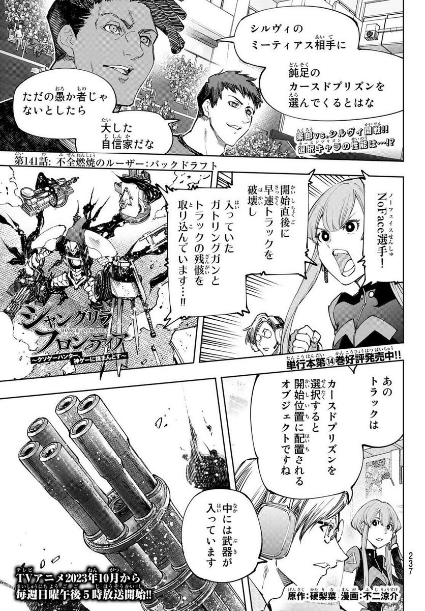 シャングリラ・フロンティア〜クソゲーハンター、神ゲーに挑まんとす〜 - raw - 第141話 - https://jppp.mangajikan.cc/jppp/05071511/uokloztnnpy.jpg