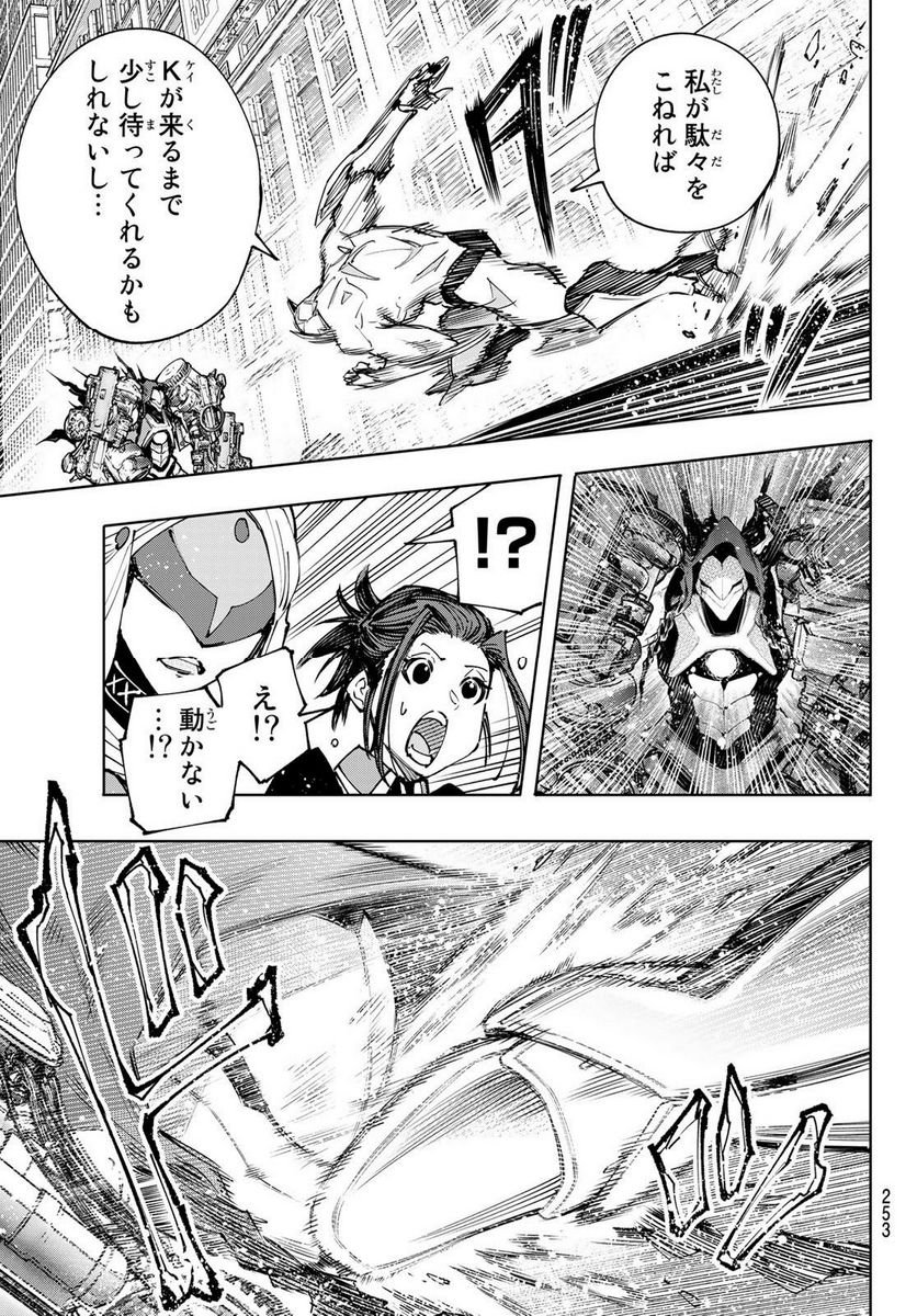シャングリラ・フロンティア〜クソゲーハンター、神ゲーに挑まんとす〜 - raw - 第141話 - https://jppp.mangajikan.cc/jppp/05071511/wsudxeex31h.jpg