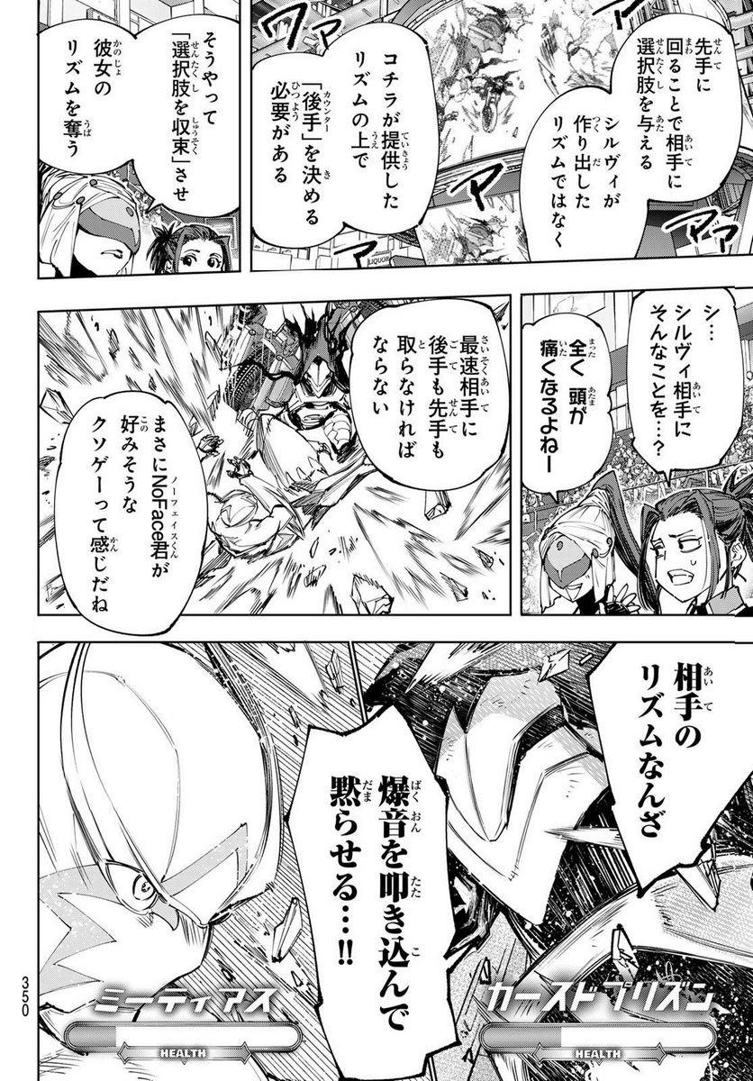 シャングリラ・フロンティア〜クソゲーハンター、神ゲーに挑まんとす〜 - raw - 第143話 - https://jppp.mangajikan.cc/jppp/05071511/x5t1fgrnso4.jpg