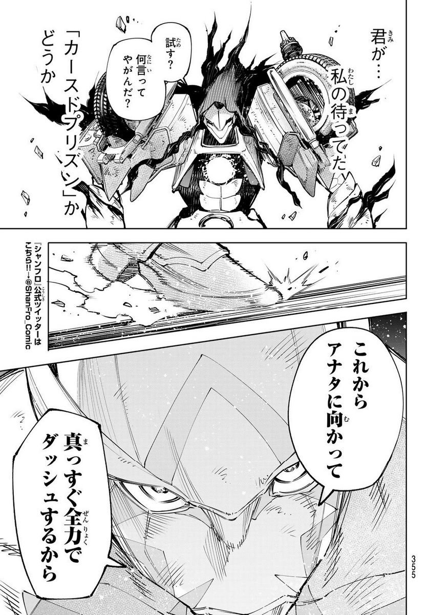 シャングリラ・フロンティア〜クソゲーハンター、神ゲーに挑まんとす〜 - raw - 第143話 - https://jppp.mangajikan.cc/jppp/05071511/zlto5tte0st.jpg