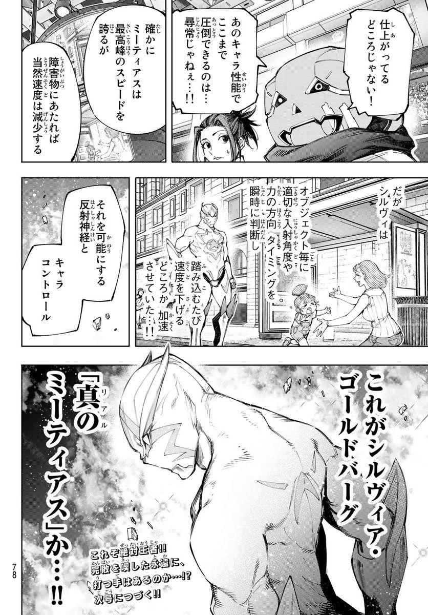 シャングリラ・フロンティア〜クソゲーハンター、神ゲーに挑まんとす〜 - raw - 第138話 - https://jppp.mangajikan.cc/jppp/05071512/32mybzpuohu.jpg