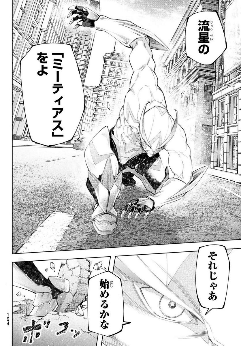 シャングリラ・フロンティア〜クソゲーハンター、神ゲーに挑まんとす〜 - raw - 第137話 - https://jppp.mangajikan.cc/jppp/05071512/33pk52mjaul.jpg