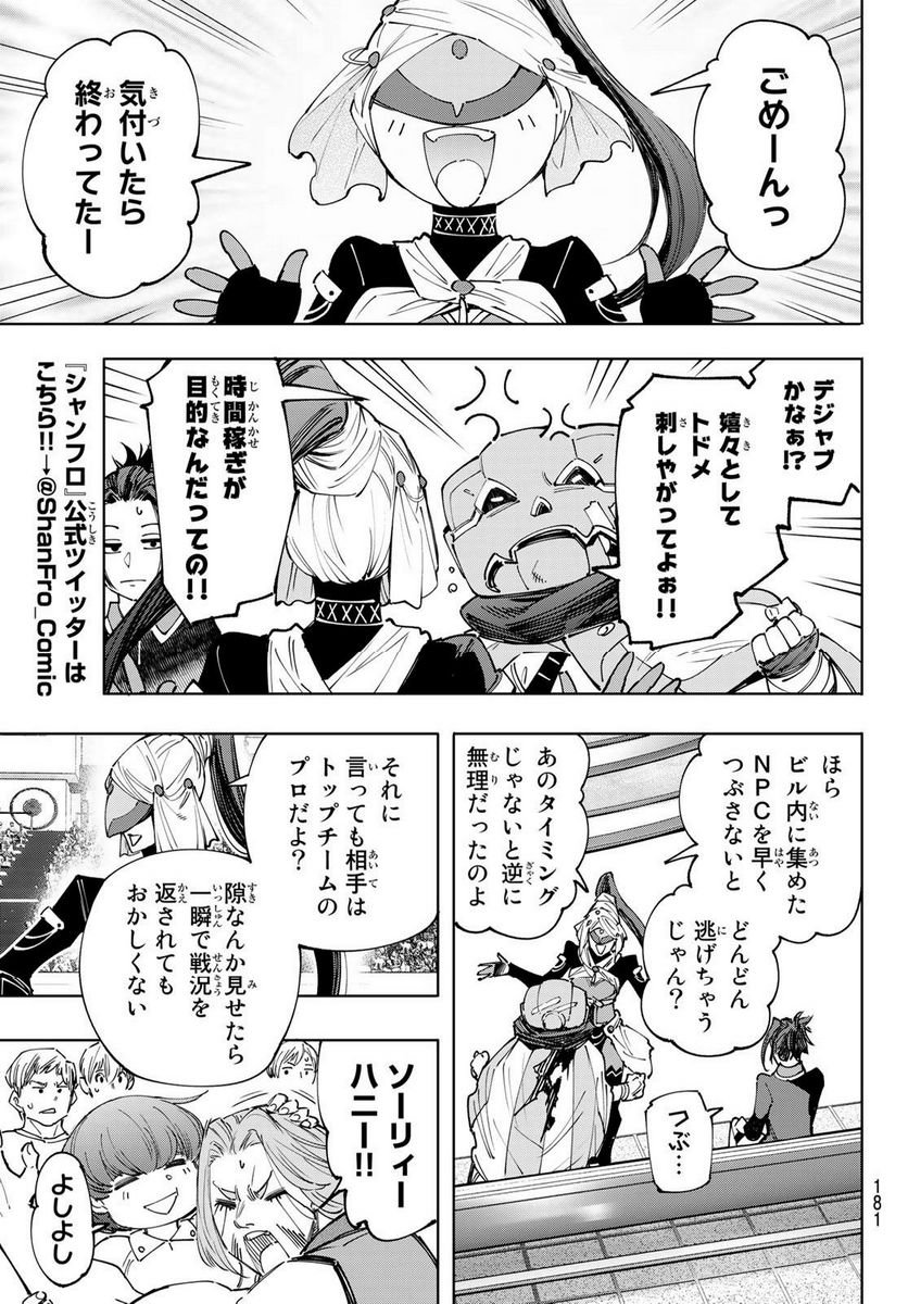 シャングリラ・フロンティア〜クソゲーハンター、神ゲーに挑まんとす〜 - raw - 第137話 - https://jppp.mangajikan.cc/jppp/05071512/5la3yhiloxr.jpg