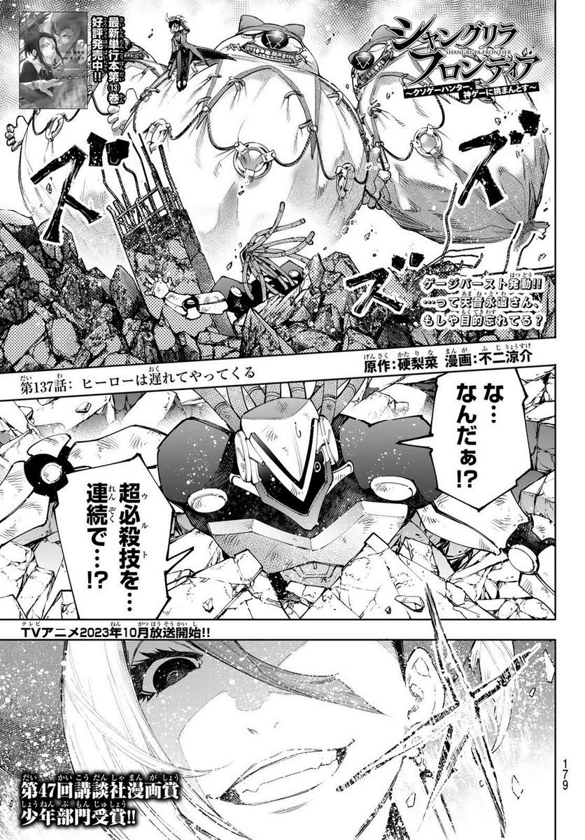 シャングリラ・フロンティア〜クソゲーハンター、神ゲーに挑まんとす〜 - raw - 第137話 - https://jppp.mangajikan.cc/jppp/05071512/bjye54tdb32.jpg