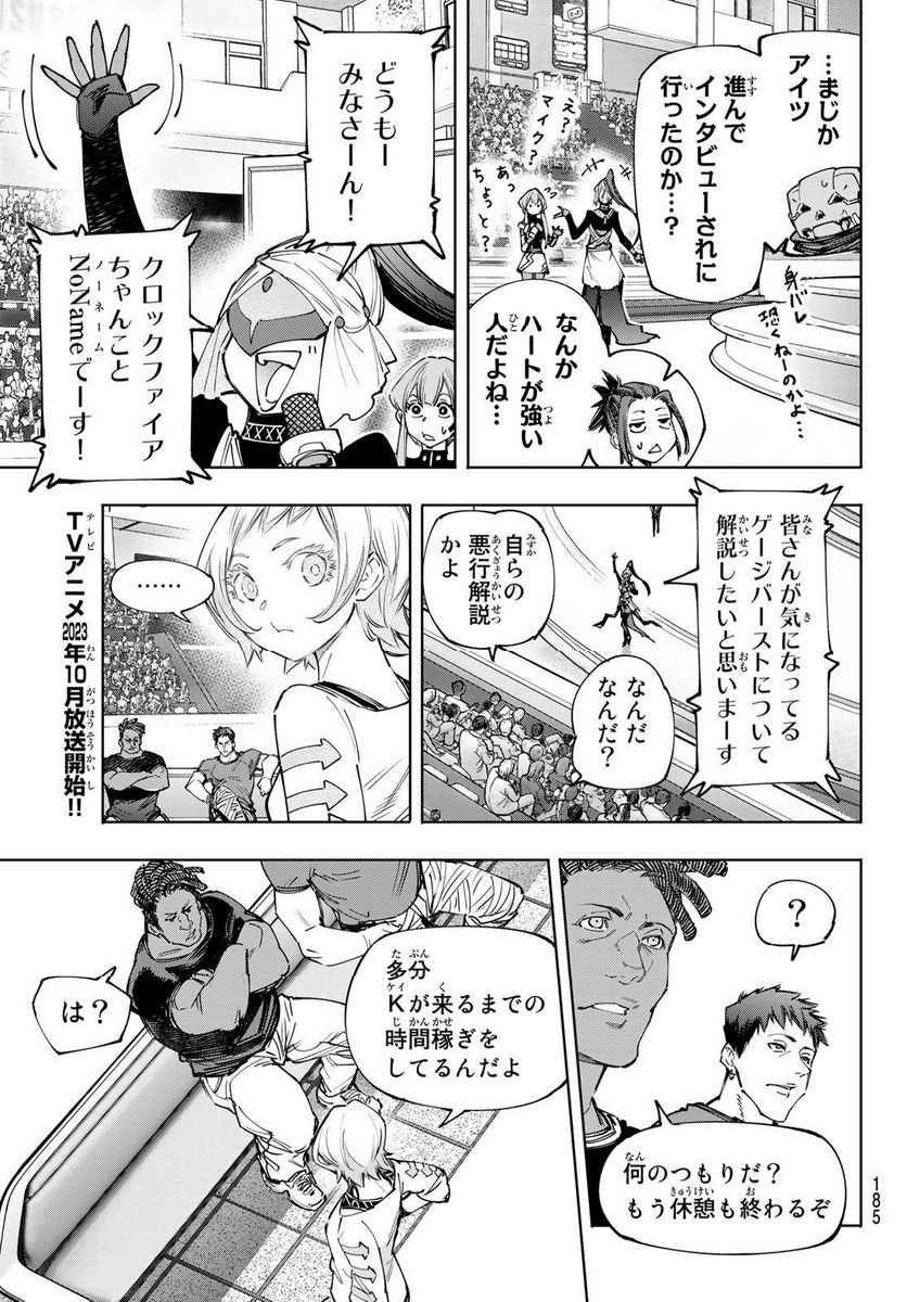 シャングリラ・フロンティア〜クソゲーハンター、神ゲーに挑まんとす〜 - raw - 第137話 - https://jppp.mangajikan.cc/jppp/05071512/cf1kioqxgsy.jpg