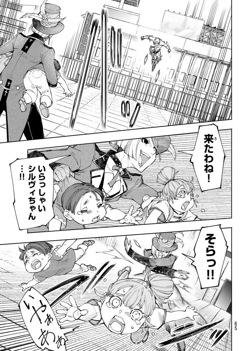 シャングリラ・フロンティア〜クソゲーハンター、神ゲーに挑まんとす〜 - raw - 第138話 - https://jppp.mangajikan.cc/jppp/05071512/cmvj5afmvo4.jpg