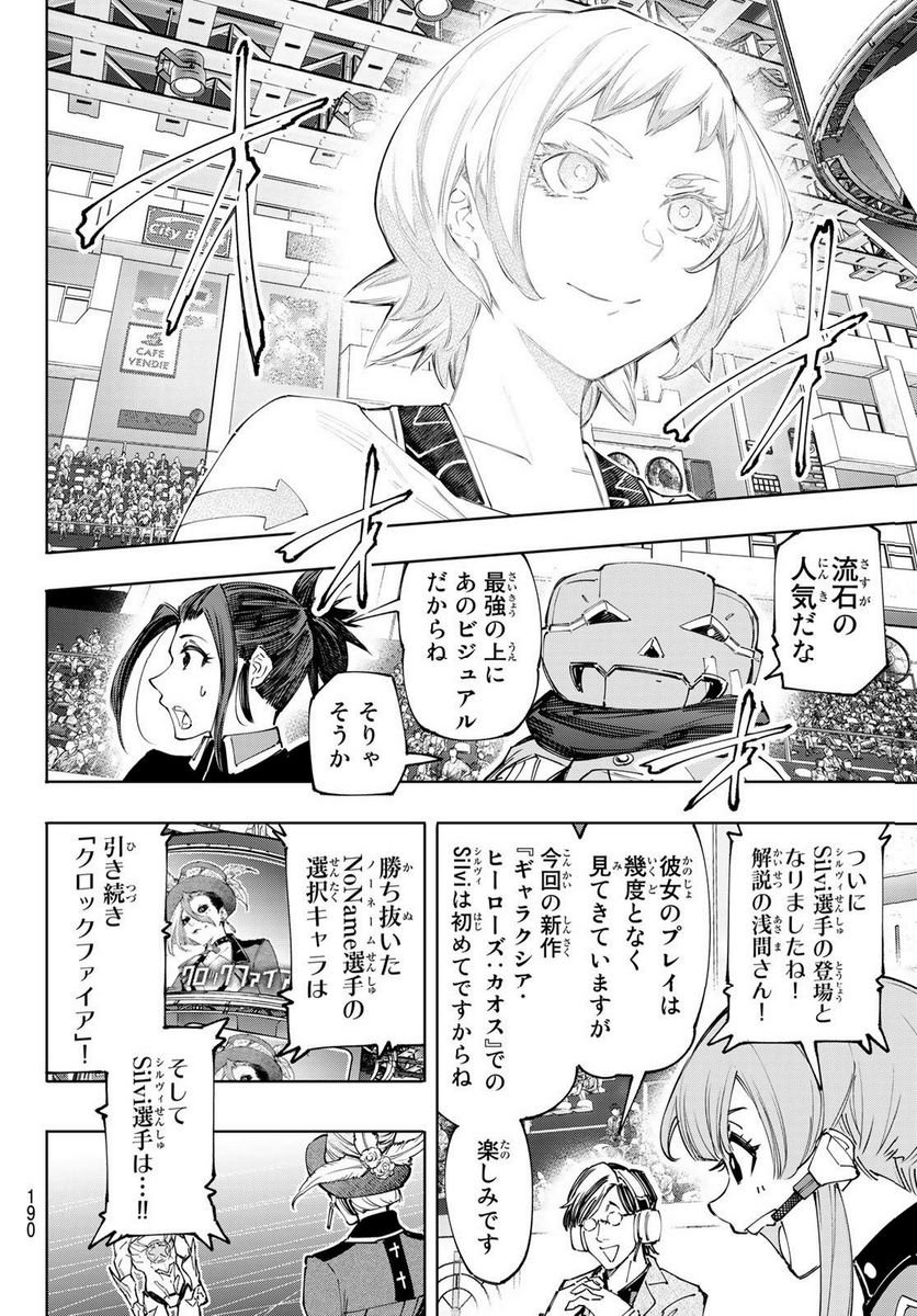 シャングリラ・フロンティア〜クソゲーハンター、神ゲーに挑まんとす〜 - raw - 第137話 - https://jppp.mangajikan.cc/jppp/05071512/ecxaamlm4m1.jpg
