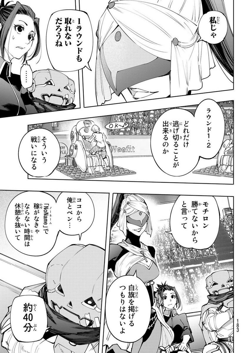 シャングリラ・フロンティア〜クソゲーハンター、神ゲーに挑まんとす〜 - raw - 第137話 - https://jppp.mangajikan.cc/jppp/05071512/inm3mru4o0z.jpg