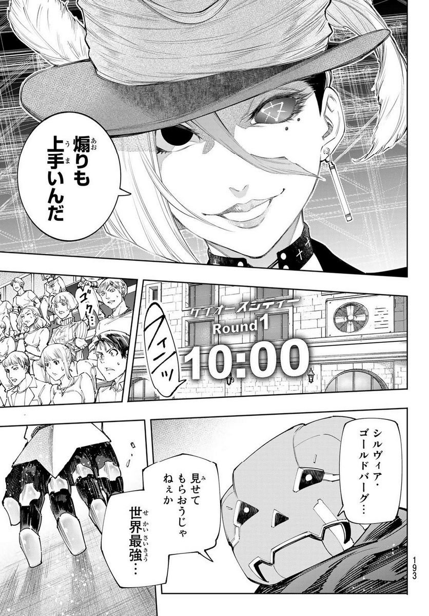 シャングリラ・フロンティア〜クソゲーハンター、神ゲーに挑まんとす〜 - raw - 第137話 - https://jppp.mangajikan.cc/jppp/05071512/kz2mmxmnkru.jpg