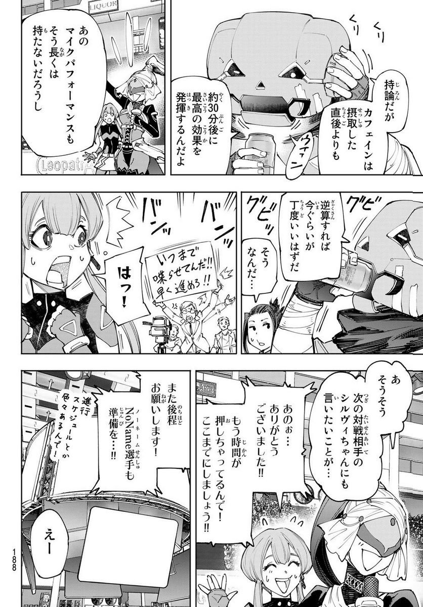 シャングリラ・フロンティア〜クソゲーハンター、神ゲーに挑まんとす〜 - raw - 第137話 - https://jppp.mangajikan.cc/jppp/05071512/lo20skihqqn.jpg