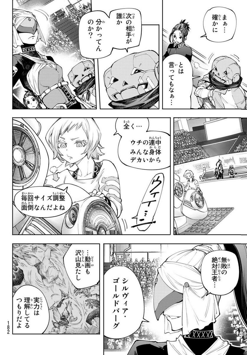 シャングリラ・フロンティア〜クソゲーハンター、神ゲーに挑まんとす〜 - raw - 第137話 - https://jppp.mangajikan.cc/jppp/05071512/p4hvyrojf2s.jpg