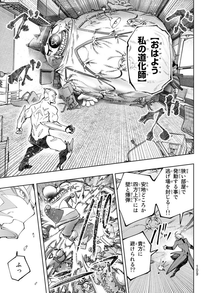 シャングリラ・フロンティア〜クソゲーハンター、神ゲーに挑まんとす〜 - raw - 第139話 - https://jppp.mangajikan.cc/jppp/05071512/rgn1n0hg3pp.jpg