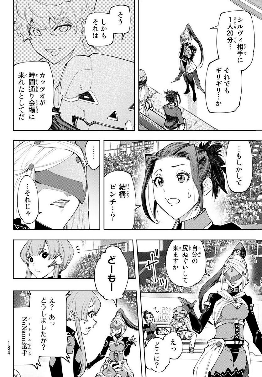 シャングリラ・フロンティア〜クソゲーハンター、神ゲーに挑まんとす〜 - raw - 第137話 - https://jppp.mangajikan.cc/jppp/05071512/uh5ba24xe5t.jpg