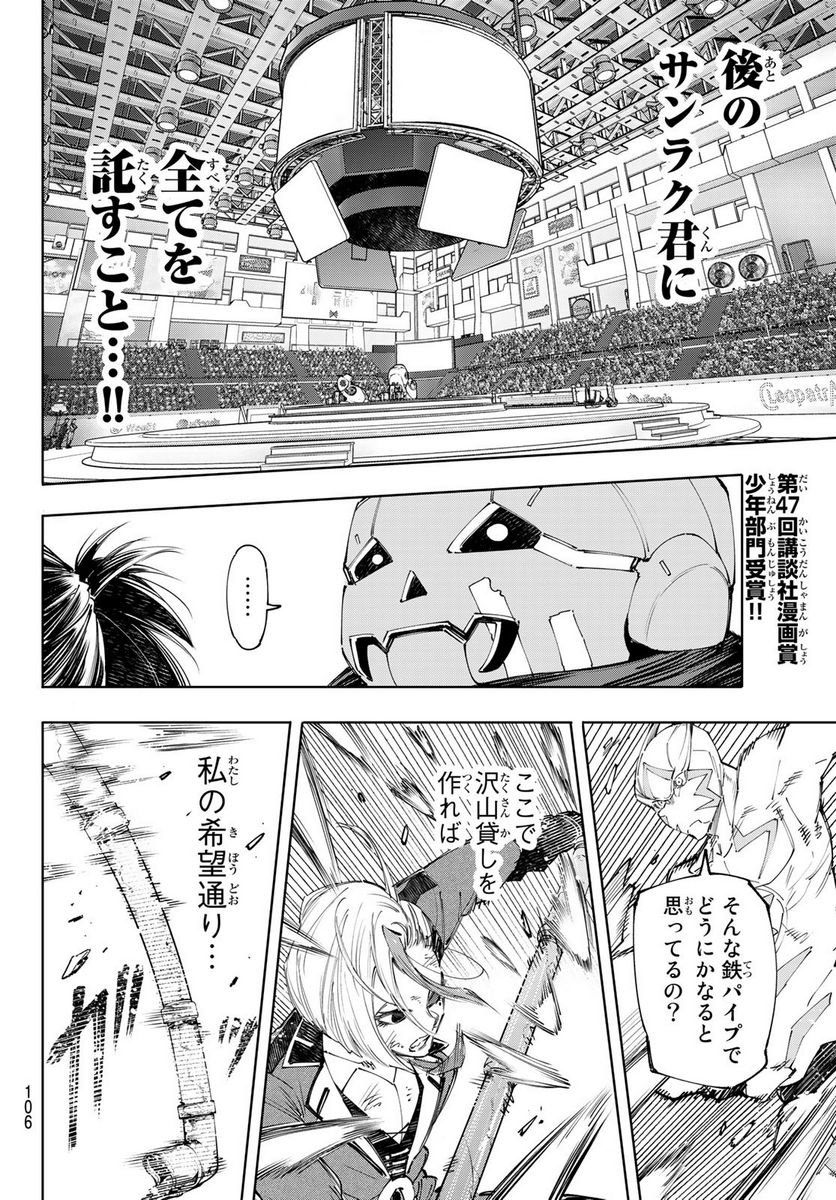 シャングリラ・フロンティア〜クソゲーハンター、神ゲーに挑まんとす〜 - raw - 第139話 - https://jppp.mangajikan.cc/jppp/05071512/y41tcibuseq.jpg
