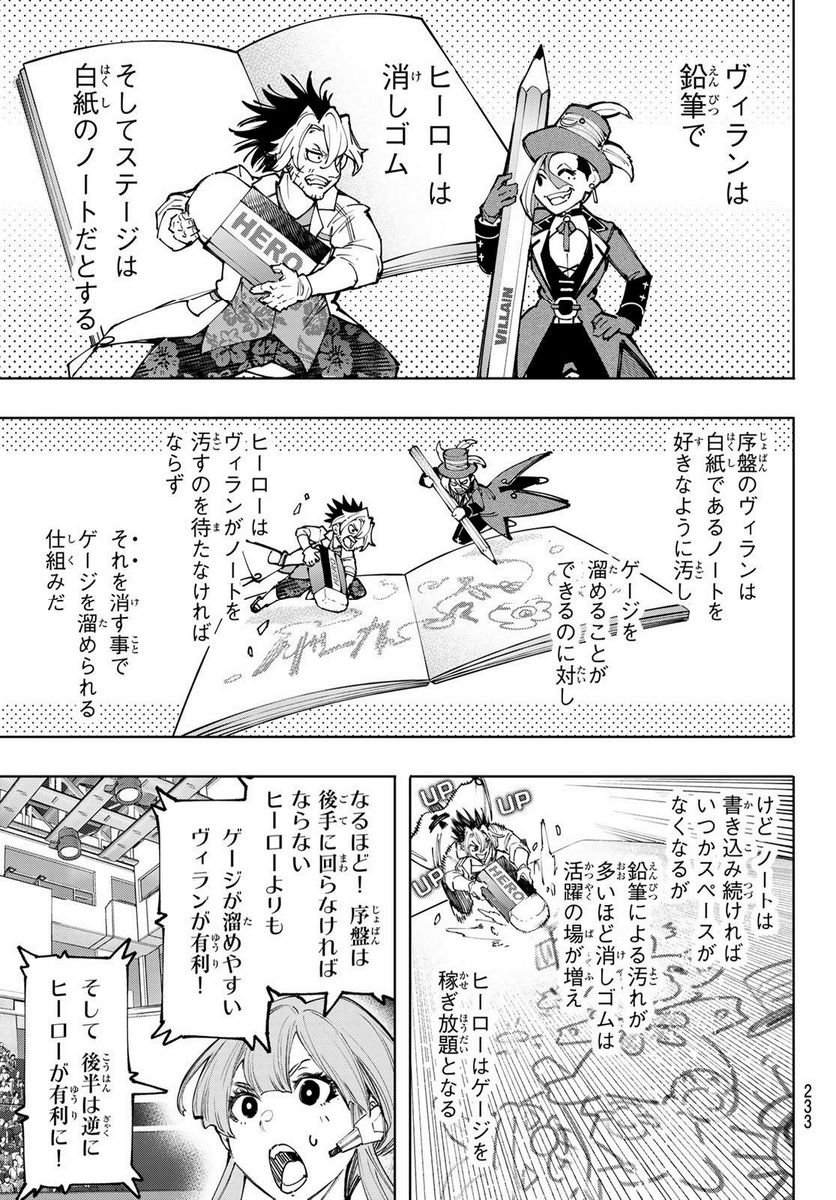 シャングリラ・フロンティア〜クソゲーハンター、神ゲーに挑まんとす〜 - raw - 第133話 - https://jppp.mangajikan.cc/jppp/05071513/0mtzpevoubj.jpg