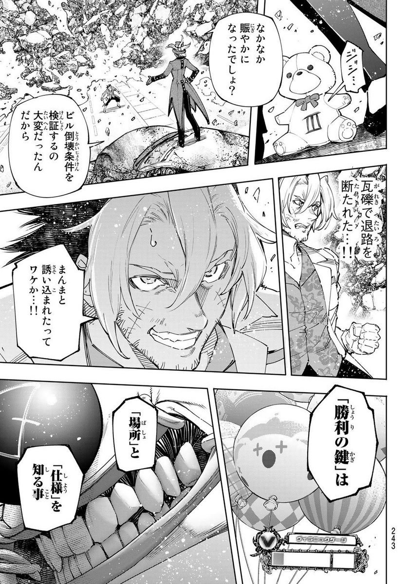 シャングリラ・フロンティア〜クソゲーハンター、神ゲーに挑まんとす〜 - raw - 第134話 - https://jppp.mangajikan.cc/jppp/05071513/rtxop0ycw5a.jpg