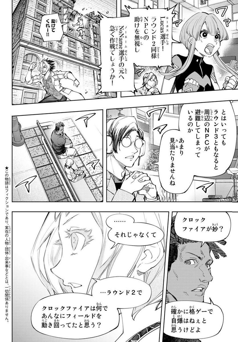 シャングリラ・フロンティア〜クソゲーハンター、神ゲーに挑まんとす〜 - raw - 第134話 - https://jppp.mangajikan.cc/jppp/05071513/vu2ptiuhaal.jpg