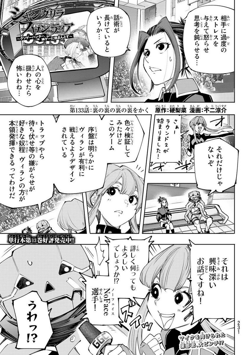 シャングリラ・フロンティア〜クソゲーハンター、神ゲーに挑まんとす〜 - raw - 第133話 - https://jppp.mangajikan.cc/jppp/05071513/y5lvqy0y0gk.jpg