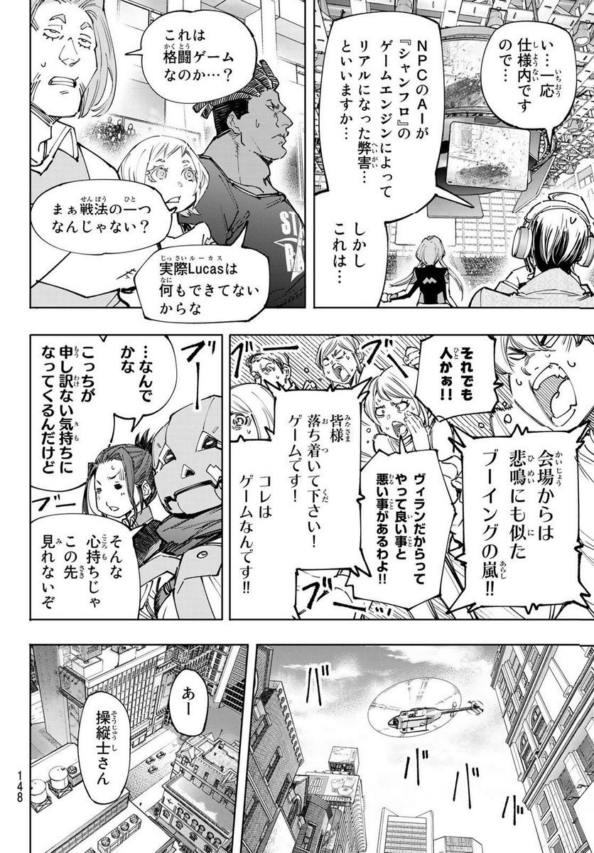 シャングリラ・フロンティア〜クソゲーハンター、神ゲーに挑まんとす〜 - raw - 第132話 - https://jppp.mangajikan.cc/jppp/05071514/dggqxsyj2pc.jpg