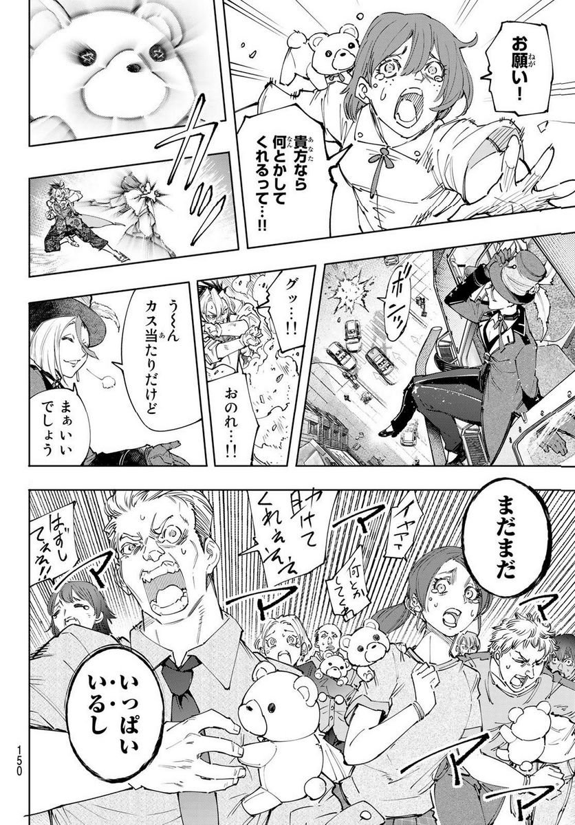 シャングリラ・フロンティア〜クソゲーハンター、神ゲーに挑まんとす〜 - raw - 第132話 - https://jppp.mangajikan.cc/jppp/05071514/ilojoinnixa.jpg