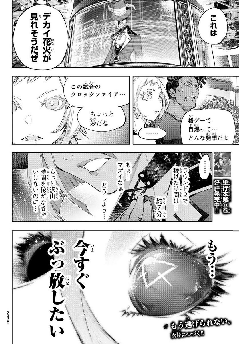 シャングリラ・フロンティア〜クソゲーハンター、神ゲーに挑まんとす〜 - raw - 第133話 - https://jppp.mangajikan.cc/jppp/05071514/qhq43wuzawb.jpg