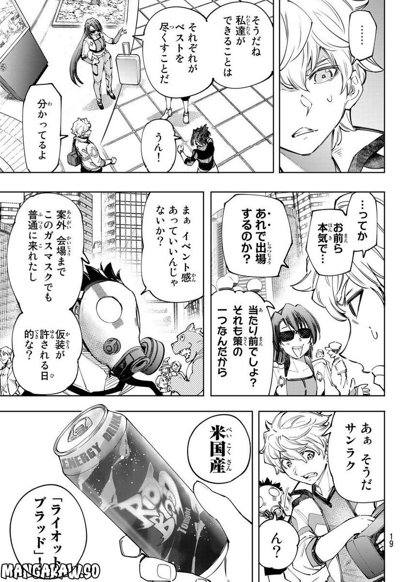 シャングリラ・フロンティア〜クソゲーハンター、神ゲーに挑まんとす〜 - raw - 第126話 - https://jppp.mangajikan.cc/jppp/05071515/30xahztsqcb.jpg