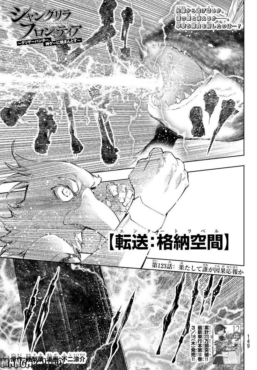 シャングリラ・フロンティア〜クソゲーハンター、神ゲーに挑まんとす〜 - raw - 第123話 - https://jppp.mangajikan.cc/jppp/05071516/0knnadxis1a.jpg