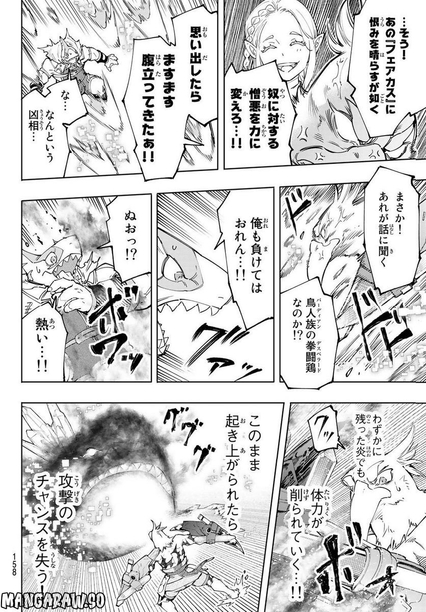 シャングリラ・フロンティア〜クソゲーハンター、神ゲーに挑まんとす〜 - raw - 第123話 - https://jppp.mangajikan.cc/jppp/05071516/1dqi450bxoy.jpg