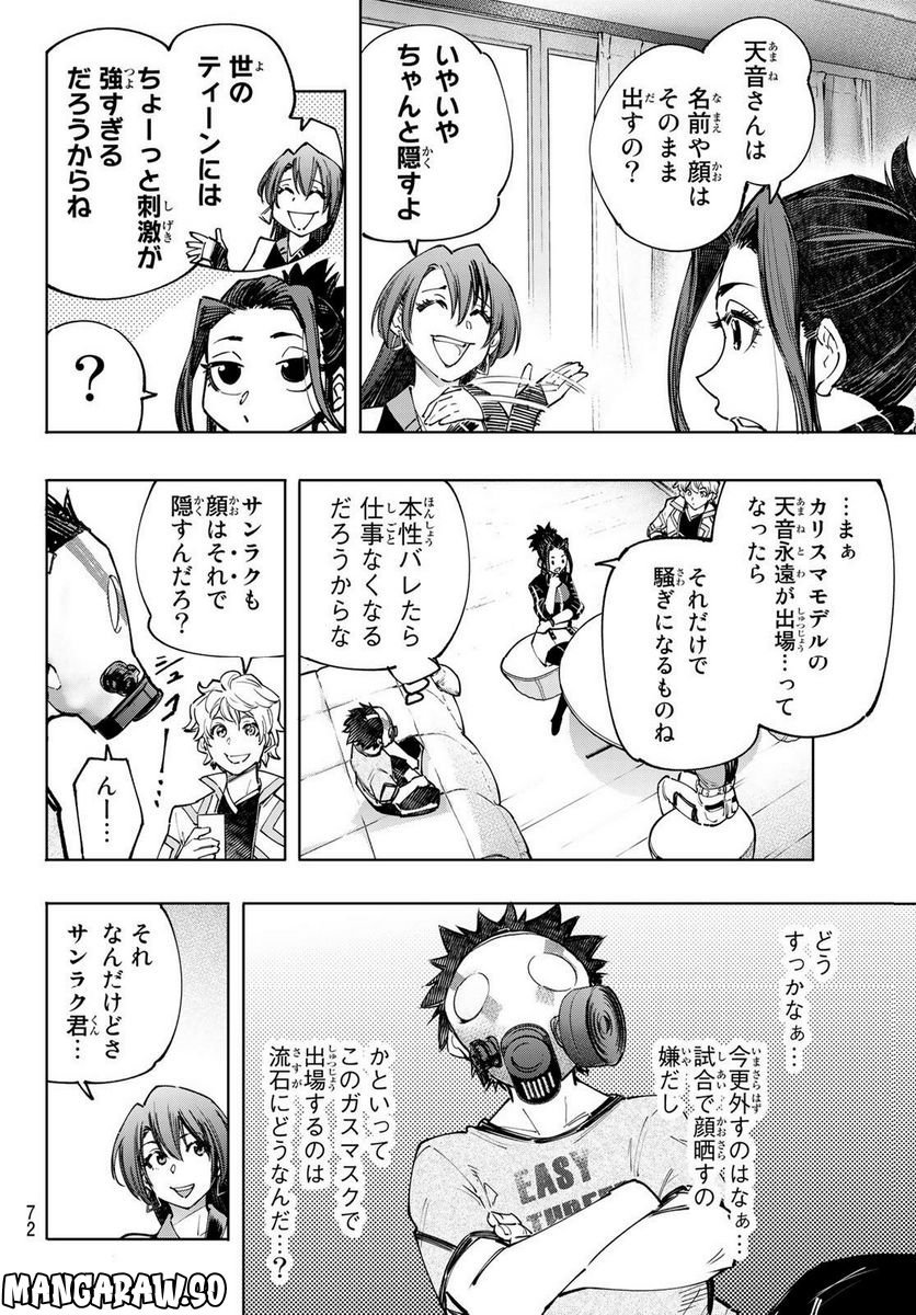 シャングリラ・フロンティア〜クソゲーハンター、神ゲーに挑まんとす〜 - raw - 第124話 - https://jppp.mangajikan.cc/jppp/05071516/1k3jljs1oqr.jpg