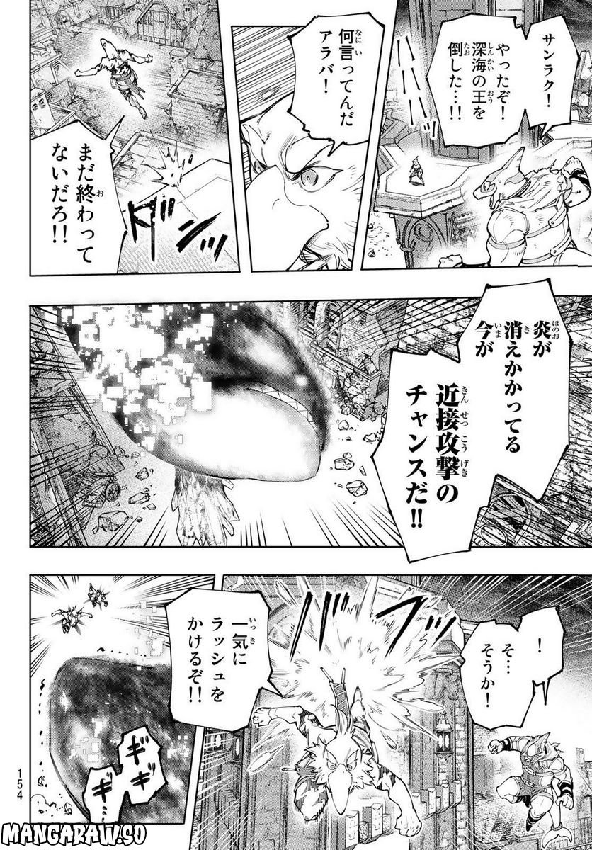 シャングリラ・フロンティア〜クソゲーハンター、神ゲーに挑まんとす〜 - raw - 第123話 - https://jppp.mangajikan.cc/jppp/05071516/1piwhshm0jy.jpg