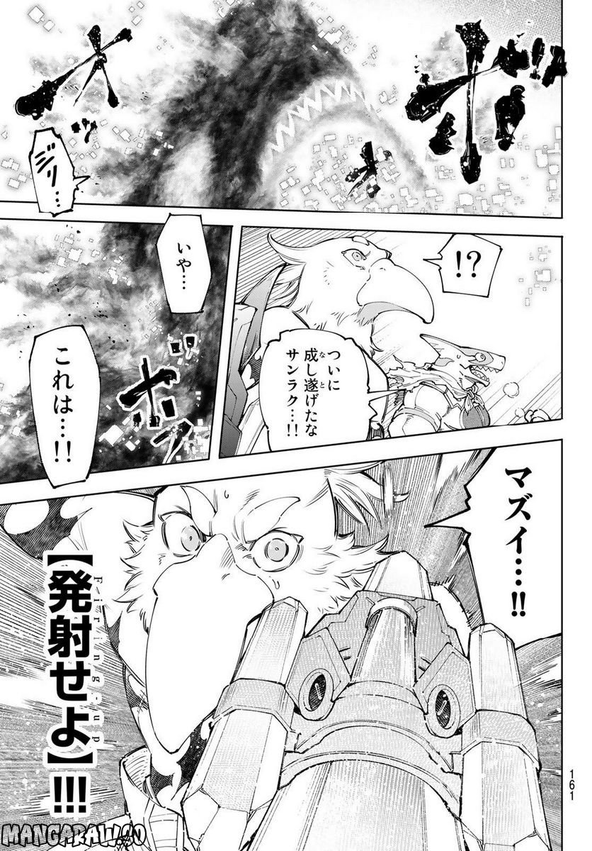 シャングリラ・フロンティア〜クソゲーハンター、神ゲーに挑まんとす〜 - raw - 第123話 - https://jppp.mangajikan.cc/jppp/05071516/412bcj4k2ox.jpg