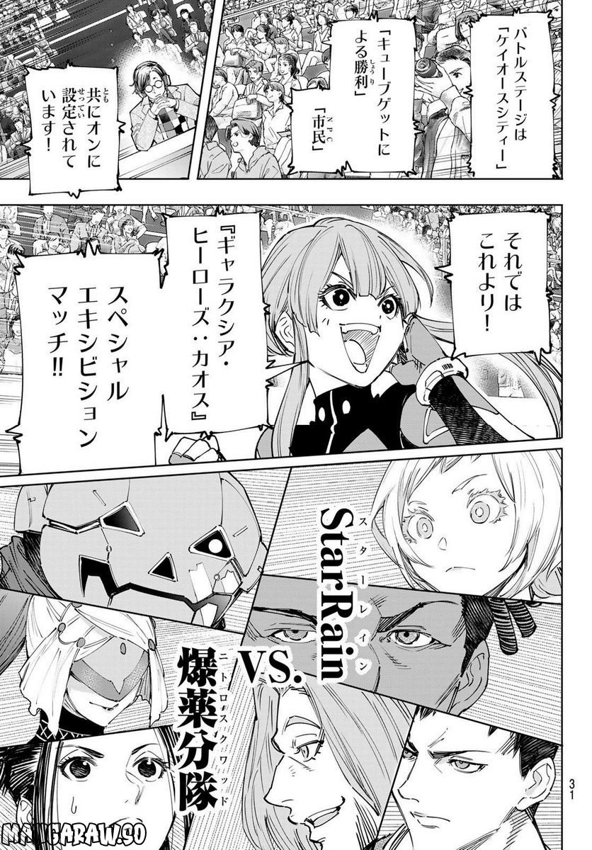 シャングリラ・フロンティア〜クソゲーハンター、神ゲーに挑まんとす〜 - raw - 第126話 - https://jppp.mangajikan.cc/jppp/05071516/egxc3i3lm50.jpg