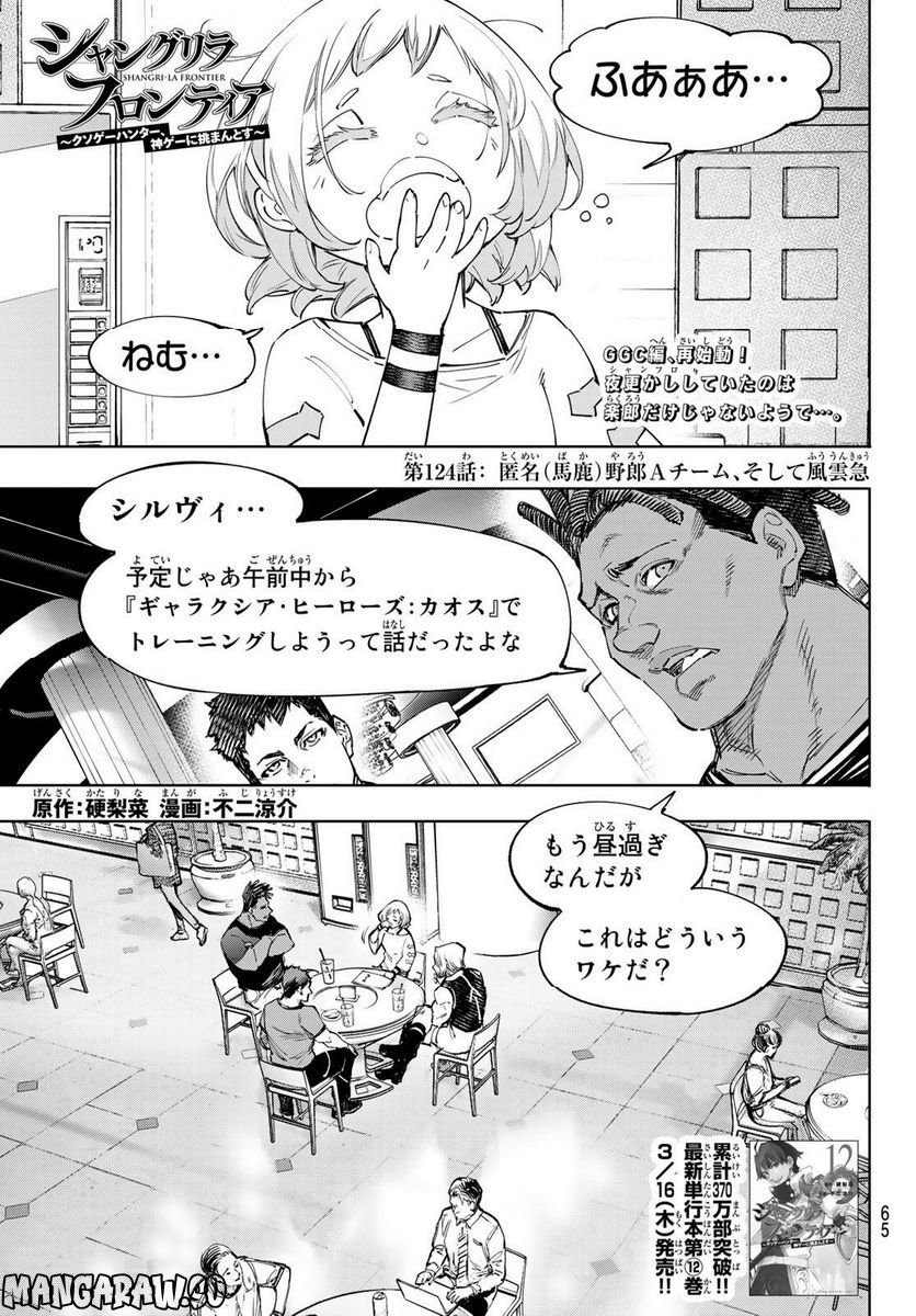 シャングリラ・フロンティア〜クソゲーハンター、神ゲーに挑まんとす〜 - raw - 第124話 - https://jppp.mangajikan.cc/jppp/05071516/kqazr3h1ndb.jpg