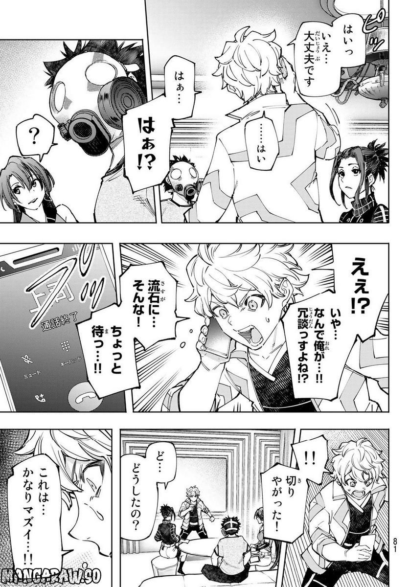 シャングリラ・フロンティア〜クソゲーハンター、神ゲーに挑まんとす〜 - raw - 第124話 - https://jppp.mangajikan.cc/jppp/05071516/ncigoqyxrlu.jpg