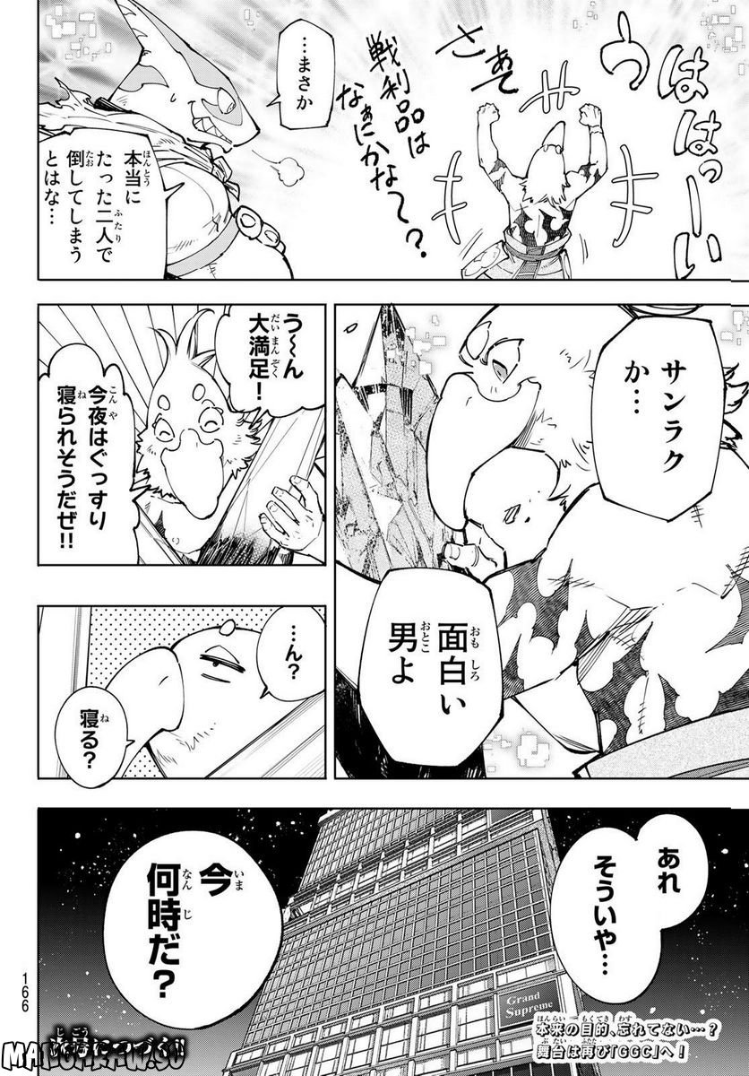 シャングリラ・フロンティア〜クソゲーハンター、神ゲーに挑まんとす〜 - raw - 第123話 - https://jppp.mangajikan.cc/jppp/05071516/nvba0dnh2fb.jpg
