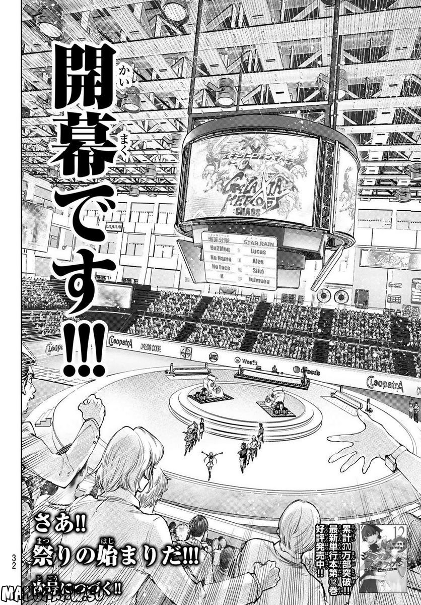 シャングリラ・フロンティア〜クソゲーハンター、神ゲーに挑まんとす〜 - raw - 第126話 - https://jppp.mangajikan.cc/jppp/05071516/og51qn5rmzm.jpg