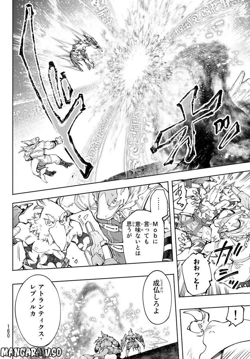 シャングリラ・フロンティア〜クソゲーハンター、神ゲーに挑まんとす〜 - raw - 第123話 - https://jppp.mangajikan.cc/jppp/05071516/qmkz1pjum5x.jpg