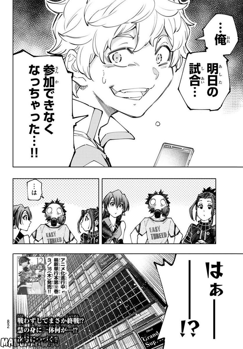 シャングリラ・フロンティア〜クソゲーハンター、神ゲーに挑まんとす〜 - raw - 第124話 - https://jppp.mangajikan.cc/jppp/05071516/rwkj3pixqh5.jpg
