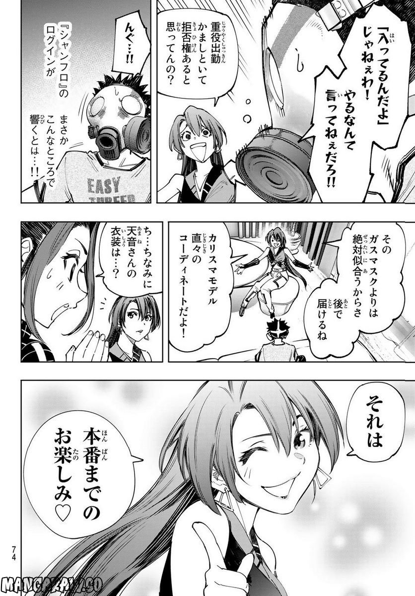 シャングリラ・フロンティア〜クソゲーハンター、神ゲーに挑まんとす〜 - raw - 第124話 - https://jppp.mangajikan.cc/jppp/05071516/vyq1evipzg3.jpg