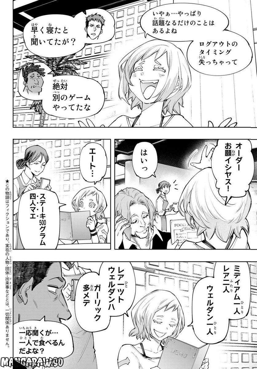 シャングリラ・フロンティア〜クソゲーハンター、神ゲーに挑まんとす〜 - raw - 第124話 - https://jppp.mangajikan.cc/jppp/05071516/zfwasrzol5z.jpg