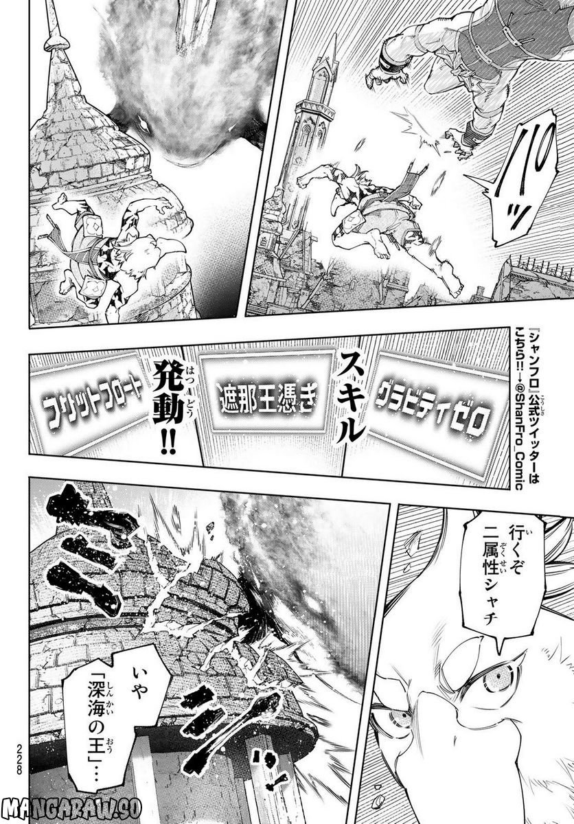 シャングリラ・フロンティア〜クソゲーハンター、神ゲーに挑まんとす〜 - raw - 第121話 - https://jppp.mangajikan.cc/jppp/05071517/2g2tqhybfky.jpg