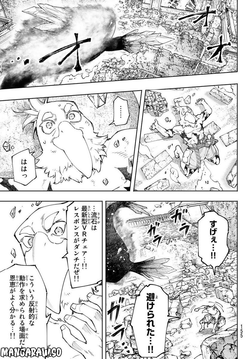 シャングリラ・フロンティア〜クソゲーハンター、神ゲーに挑まんとす〜 - raw - 第120話 - https://jppp.mangajikan.cc/jppp/05071517/3ixn1wk1u5x.jpg