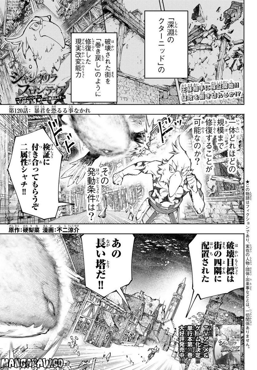 シャングリラ・フロンティア〜クソゲーハンター、神ゲーに挑まんとす〜 - raw - 第120話 - https://jppp.mangajikan.cc/jppp/05071517/41o4dgfj3yc.jpg
