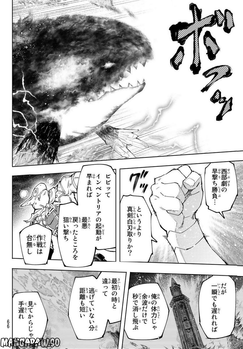 シャングリラ・フロンティア〜クソゲーハンター、神ゲーに挑まんとす〜 - raw - 第122話 - https://jppp.mangajikan.cc/jppp/05071517/4rmwe3vi3cy.jpg