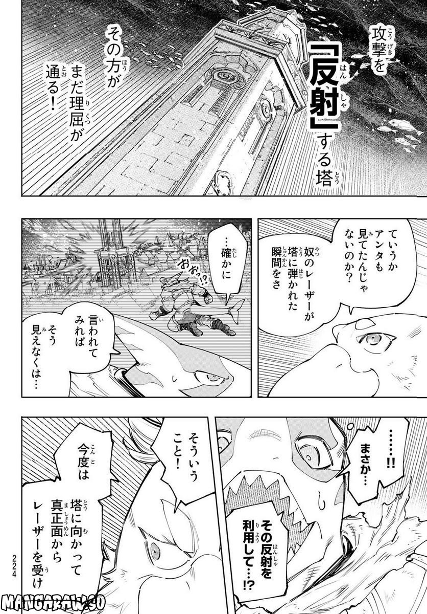 シャングリラ・フロンティア〜クソゲーハンター、神ゲーに挑まんとす〜 - raw - 第121話 - https://jppp.mangajikan.cc/jppp/05071517/4udprkotdpz.jpg